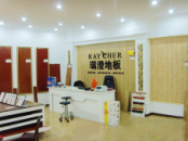 瑞澄地板安徽淮南店