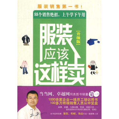 服装应该这样卖(升级版)