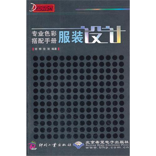 专业色彩搭配手册----服装设计