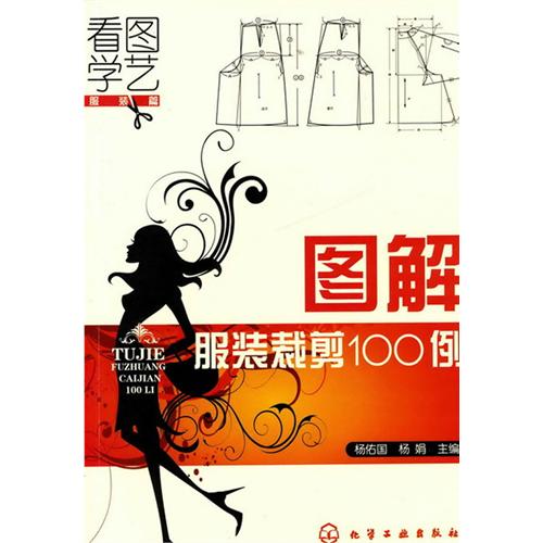 看图学艺·服装篇--图解服装裁剪100例