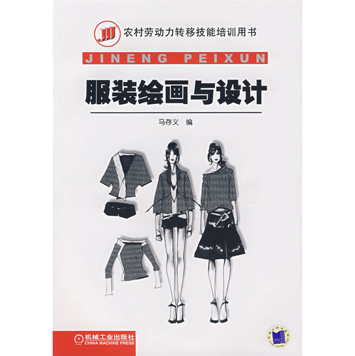 服装绘画与设计