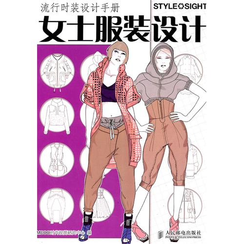 流行时装设计手册——女士服装设计