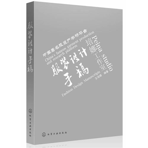 服装设计手稿