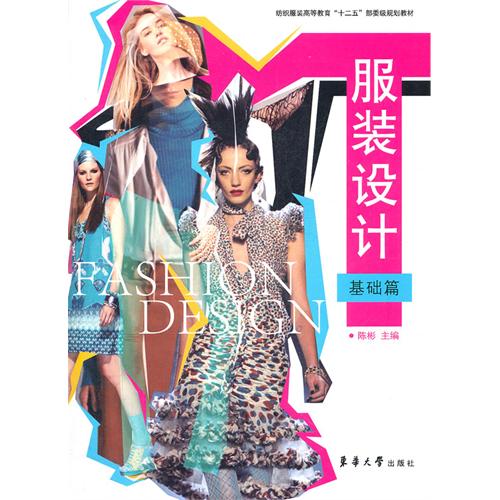 服装设计-基础篇