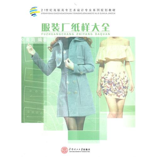 服装厂纸样大全