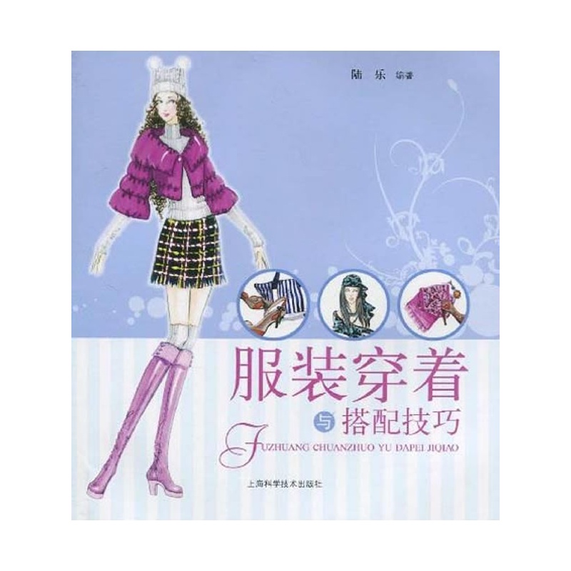 服饰穿着与搭配技巧