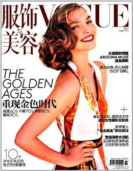 Vogue服饰与美容