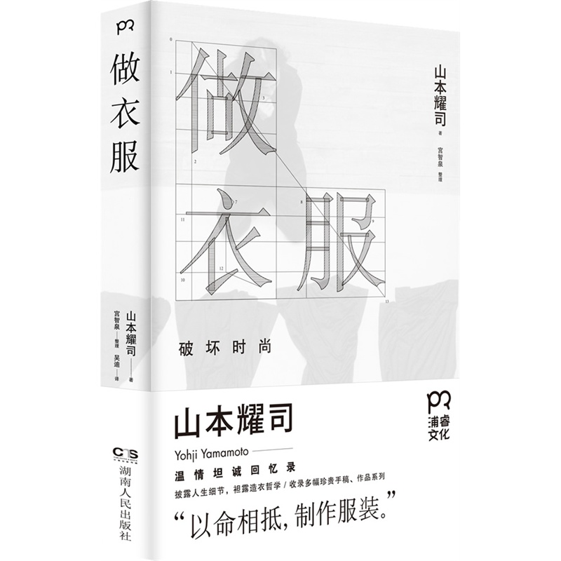 做衣服:破坏时尚