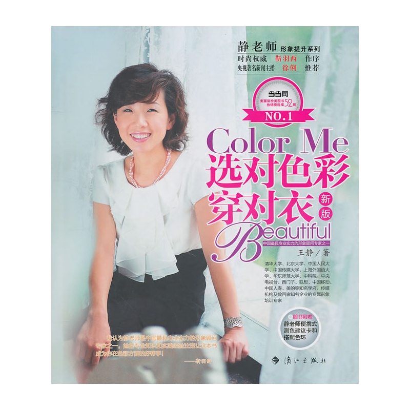 选对色彩穿对衣