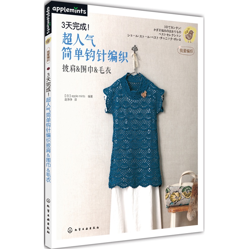 3天完成!超人气简单钩针编织披肩&围巾&毛衣