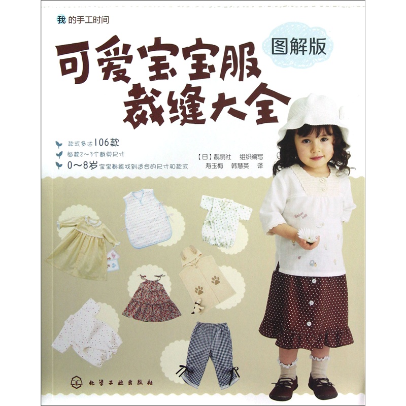 我的手工时间--可爱宝宝服裁缝大全