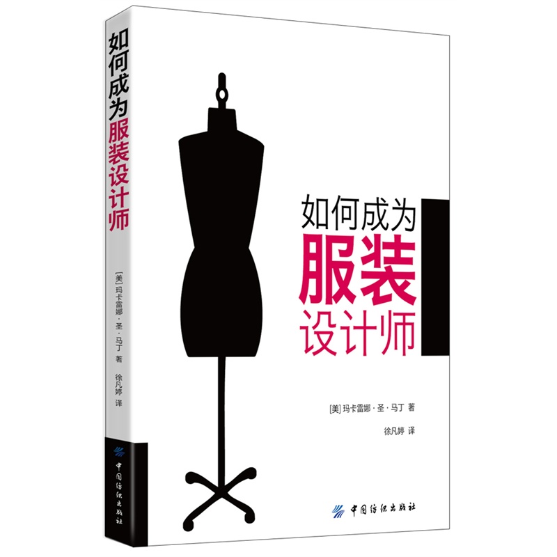 如何成为服装设计师