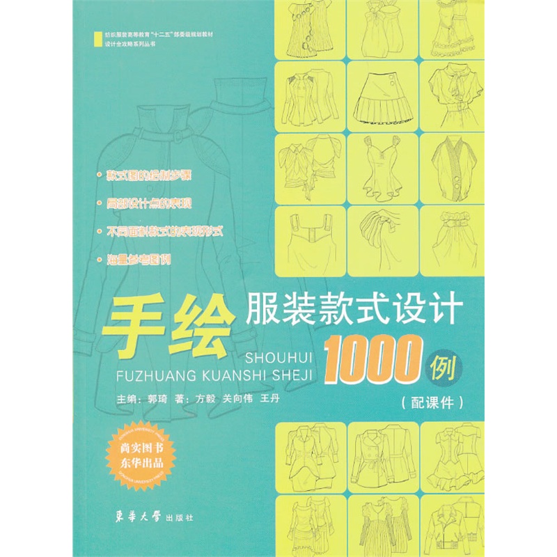 手绘服装款式设计1000例