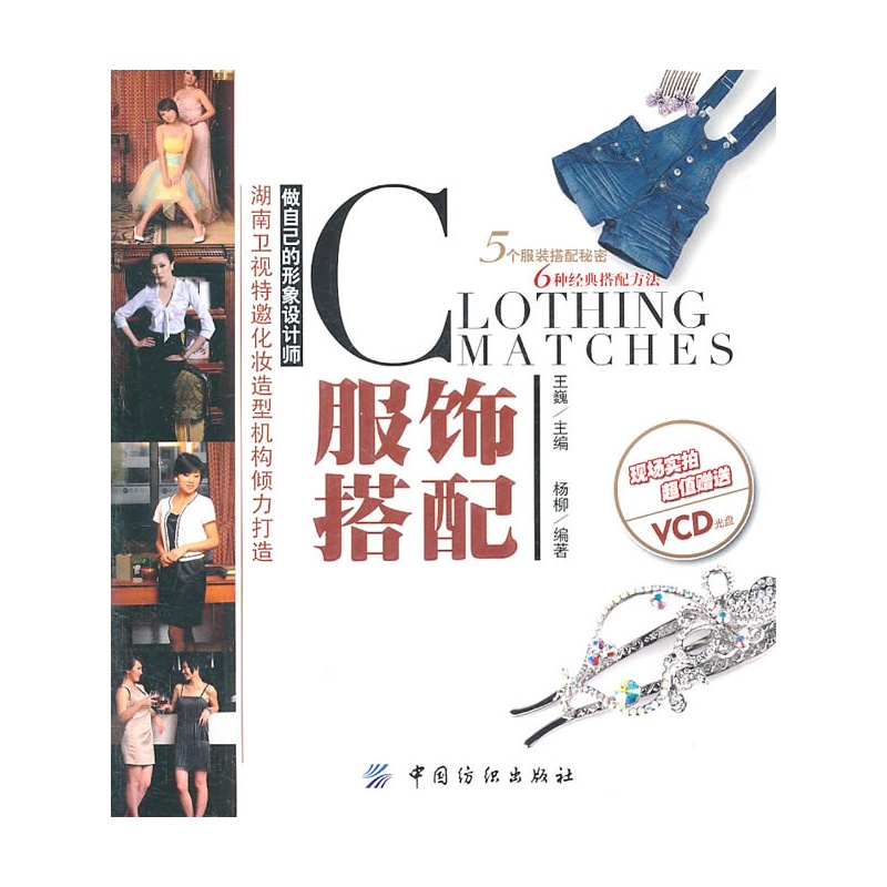 服饰搭配