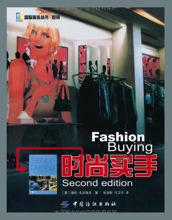 时尚买手