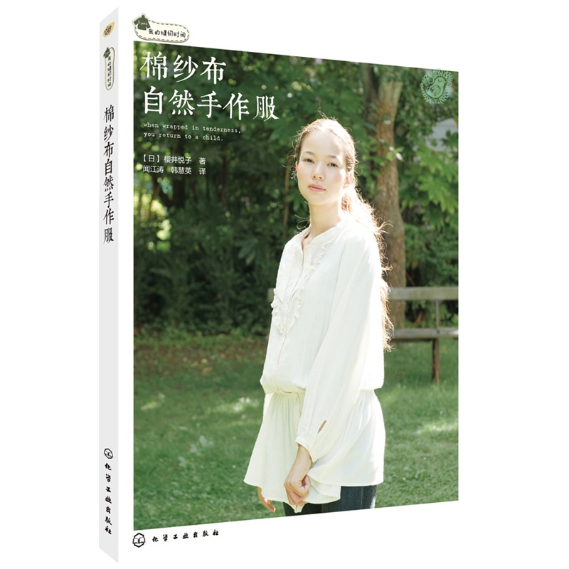 我的缝纫时间--棉纱布自然手作服