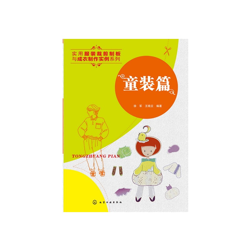 童装篇