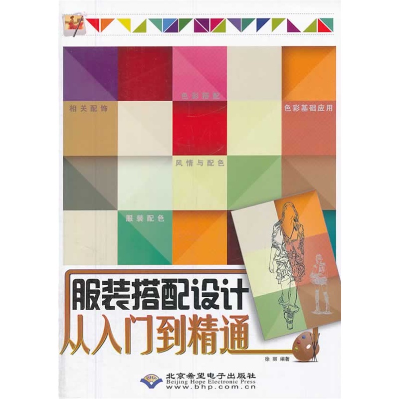 服装搭配设计从入门到精通
