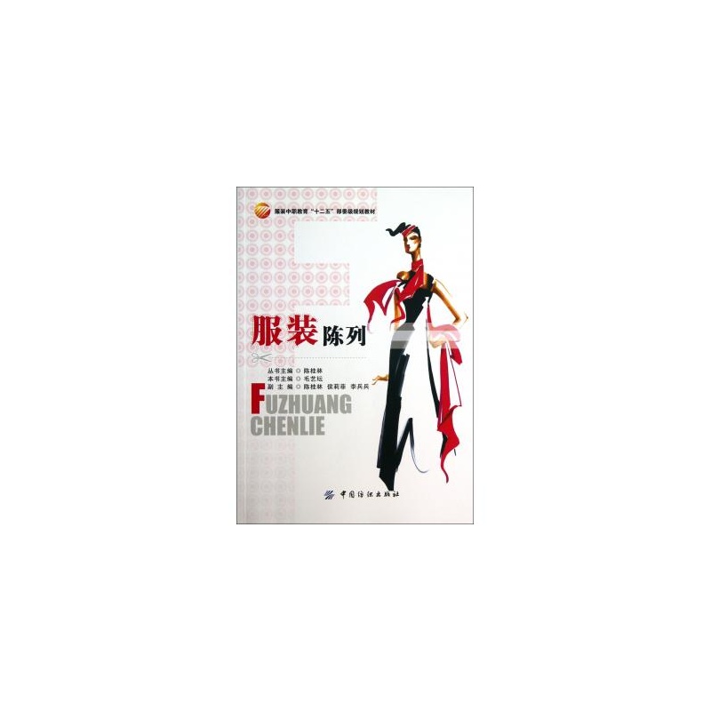 服装陈列