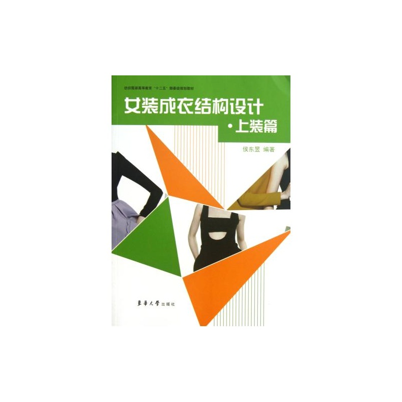 女装成衣结构设计