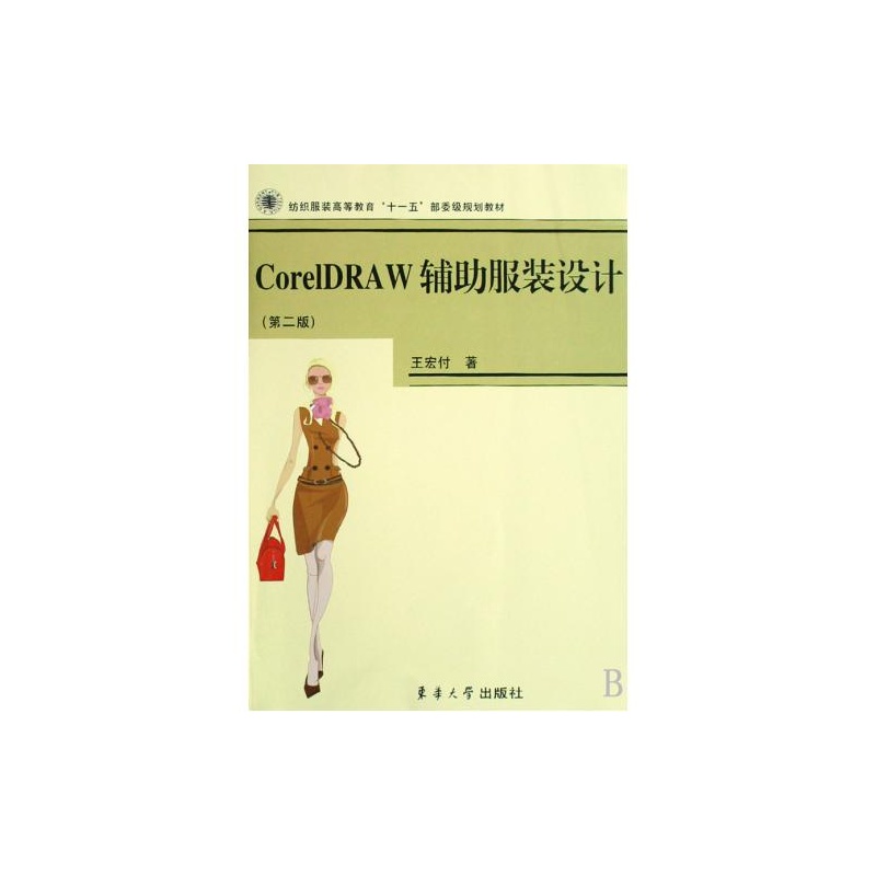 CorelDRAW辅助服装设计