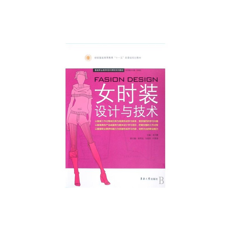 女时装设计与技术