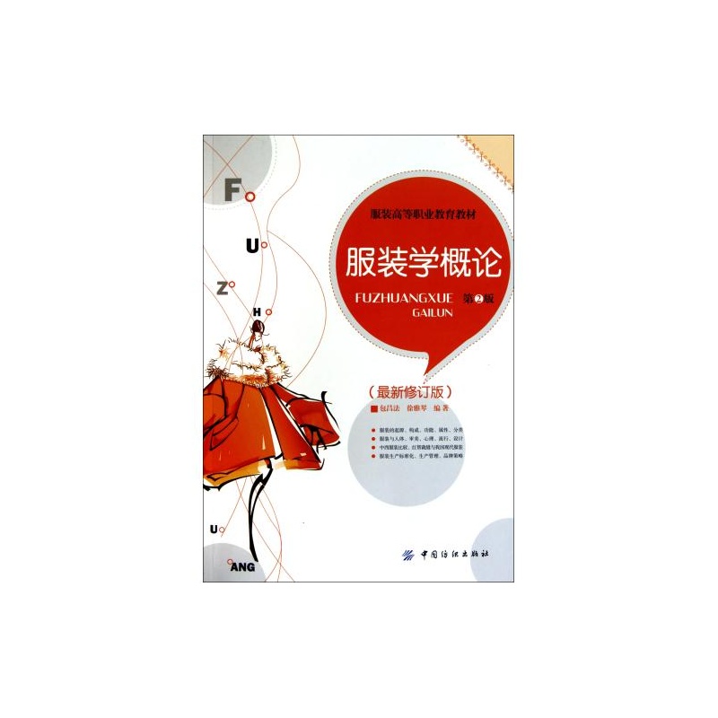 服装学概论