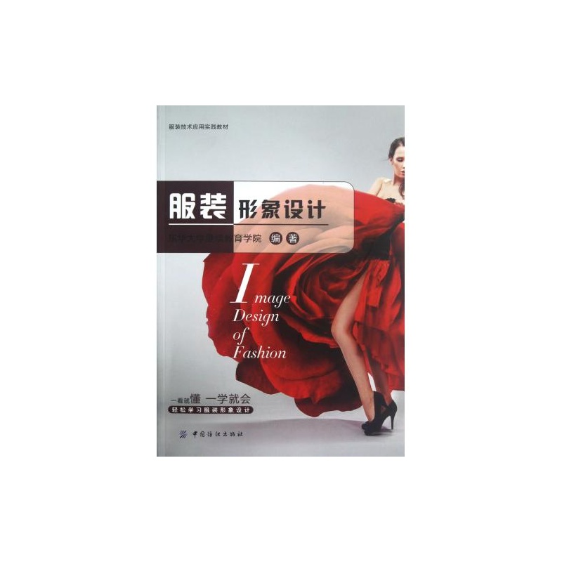 服装形象设计