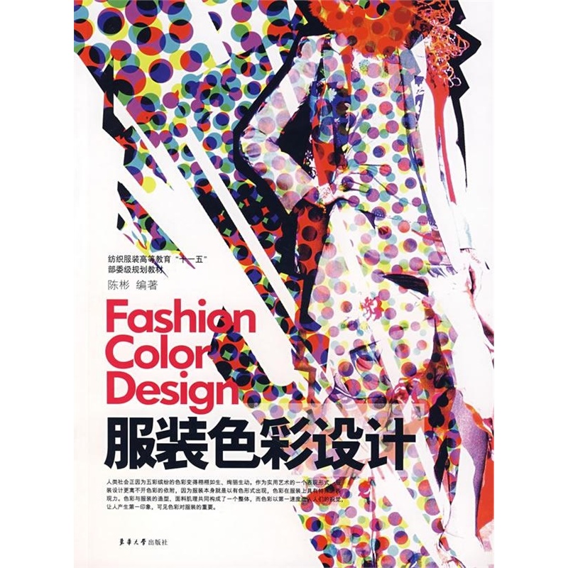 服装色彩设计