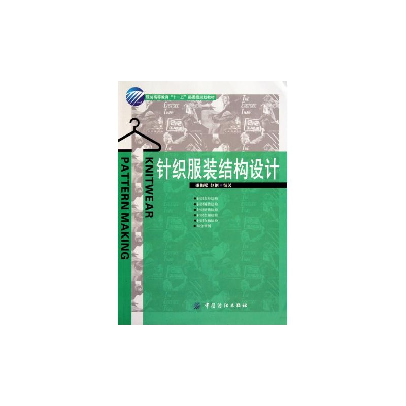 针织服装结构设计