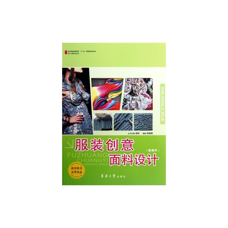 服装创意面料设计