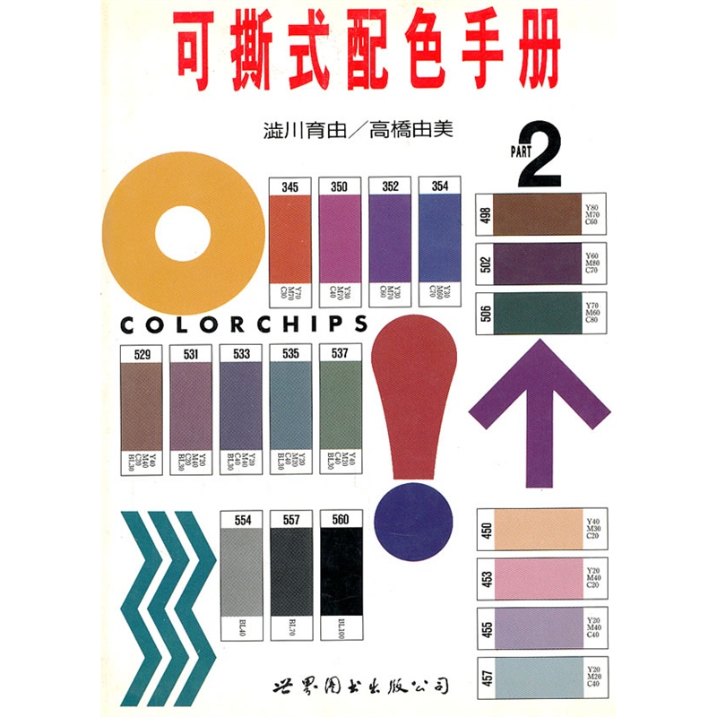 可撕式配色手册
