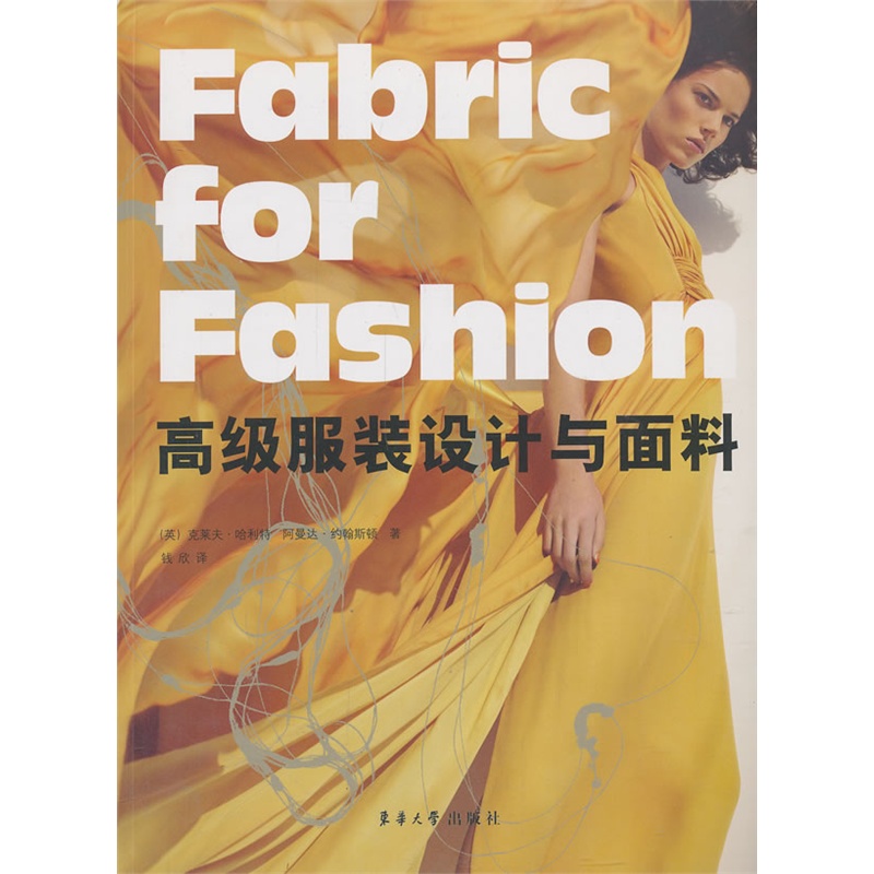 高级服装设计与面料
