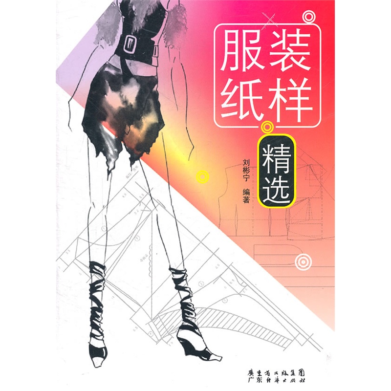 服装纸样精选