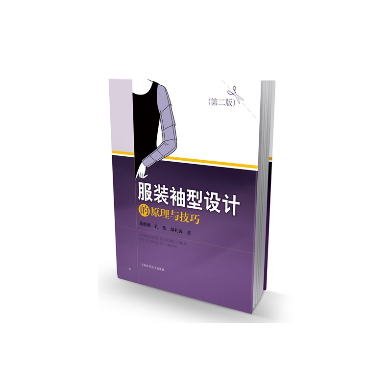服装袖型设计的原理与技巧