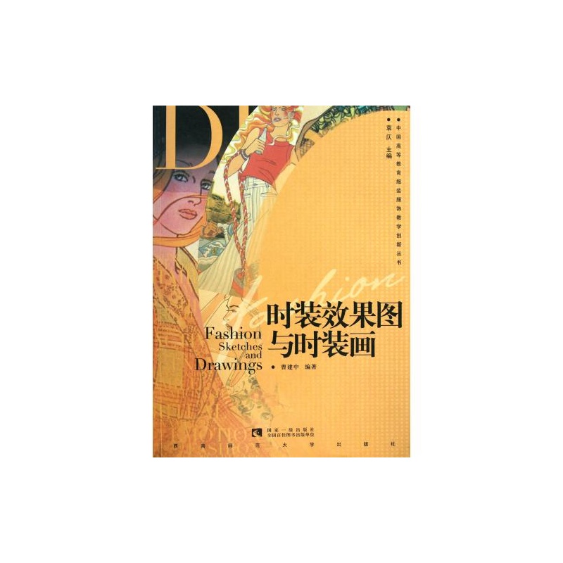 时装效果图与时装画