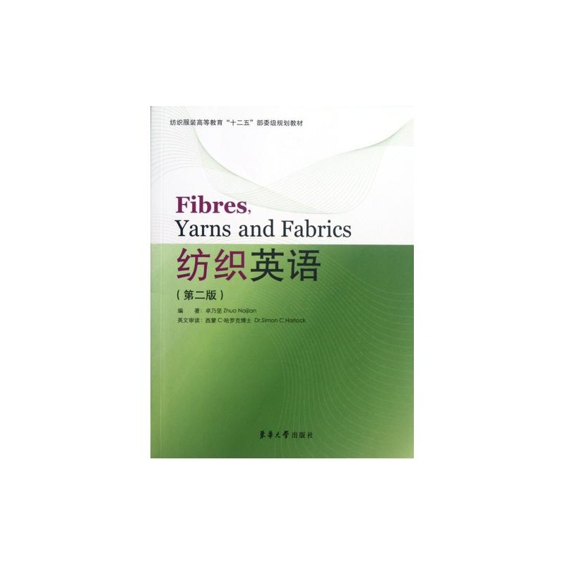 纺织英语