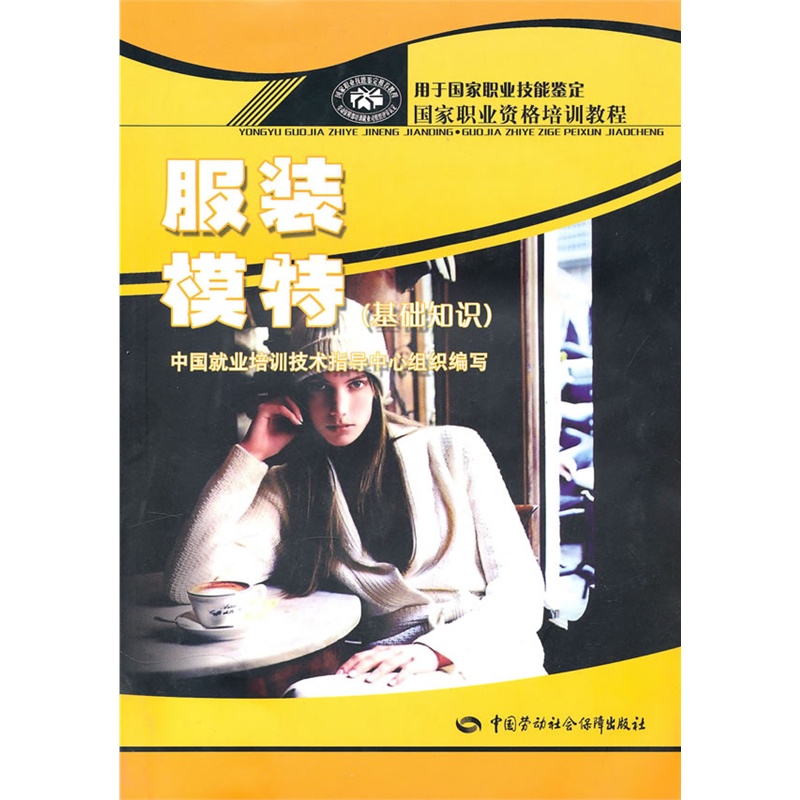 服装模特(基础知识)