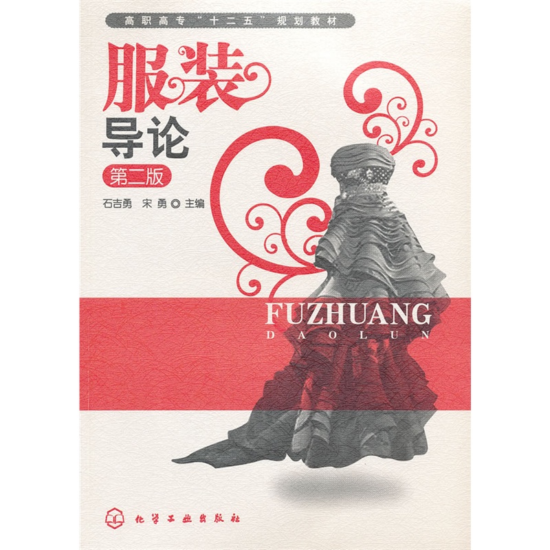 服装导论