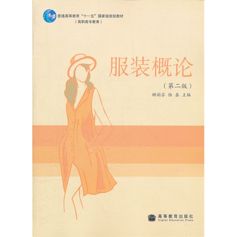 服装概论