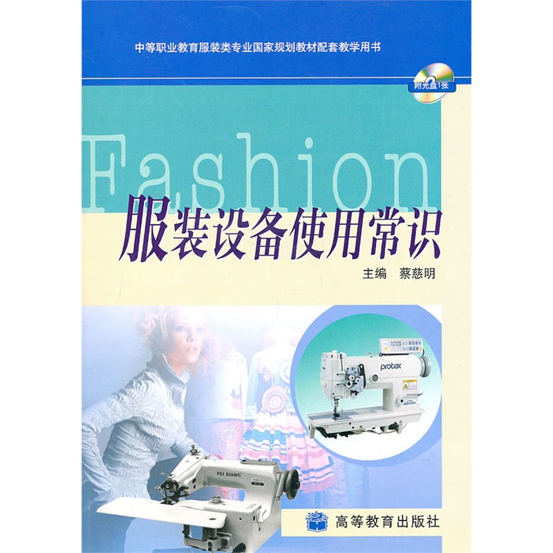 服装设备使用常识