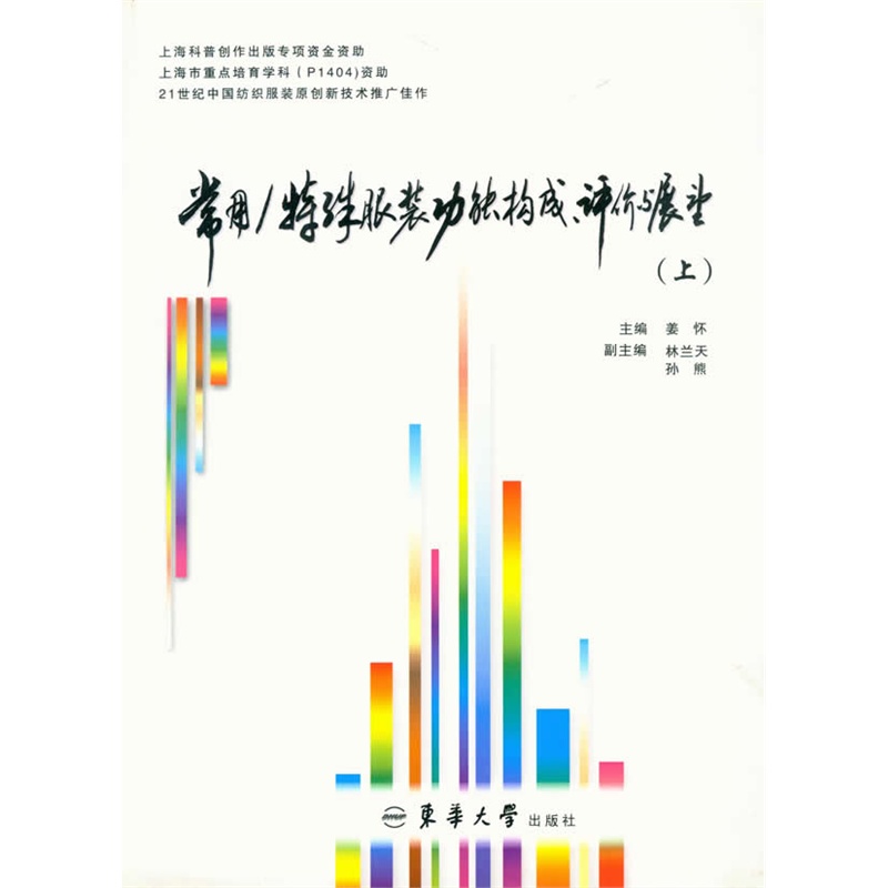 常用特殊服装功能构成评价与展望(上)