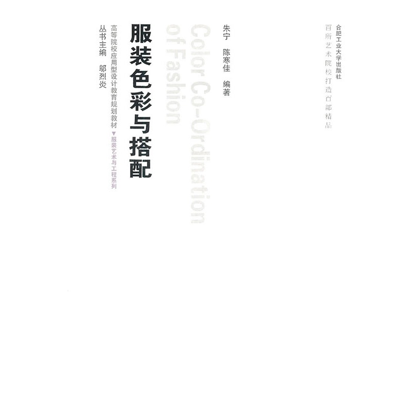服装色彩与搭配