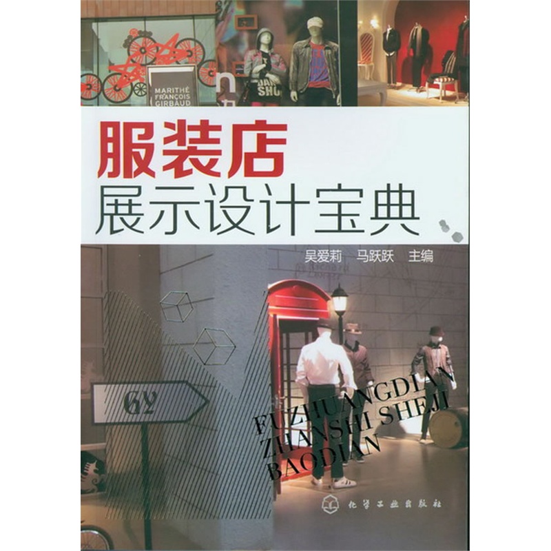 服装店展示设计宝典