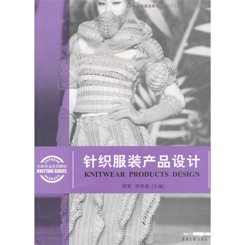 针织服装产品设计