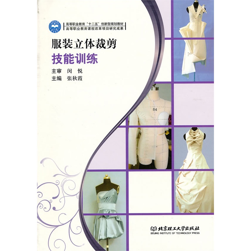 服装立体裁剪技能训练