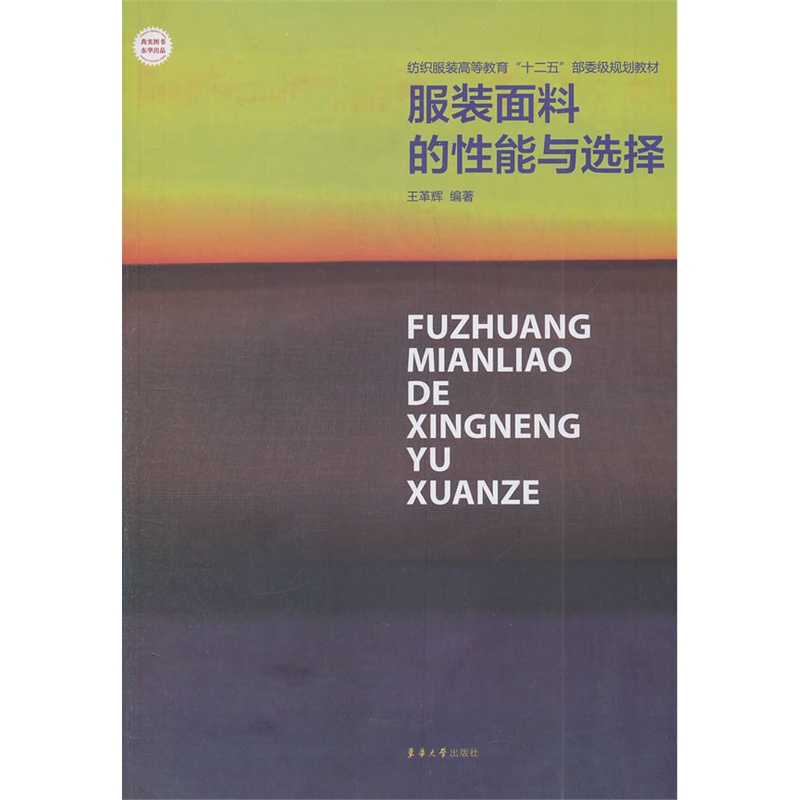 服装面料的性能与选择