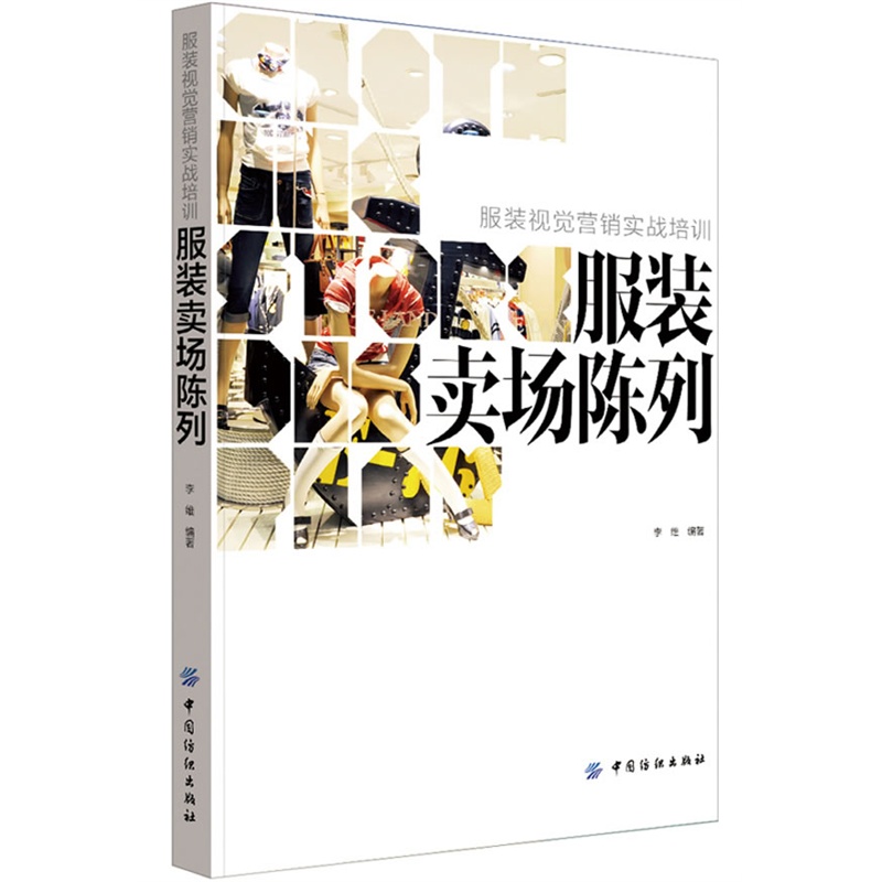 服装卖场陈列