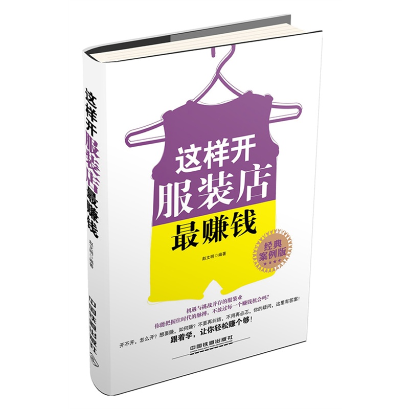 这样开服装店最赚钱