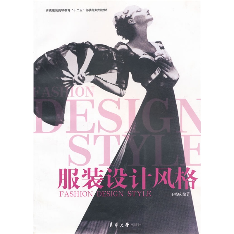 服装设计风格